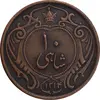 سکه 10 شاهی 1314 - VF35 - رضا شاه