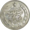 مدال نقره نوروز 1338 - شاه تک - MS61 - محمد رضا شاه