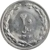 سکه 20 ریال 1366 - MS62 - جمهوری اسلامی