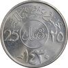 سکه 25 هلاله 1430 عبدالله بن عبدالعزیز - MS61 - عربستان سعودی