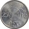 سکه 25 هلاله 1430 عبدالله بن عبدالعزیز - MS62 - عربستان سعودی