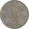 سکه 25 هلاله 1408 فهد بن عبدالعزیز - EF45 - عربستان سعودی