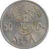 سکه 50 هلاله 1408 فهد بن عبدالعزیز - MS61 - عربستان سعودی