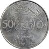 سکه 50 هلاله 1434 عبدالله بن عبدالعزیز - MS61 - عربستان سعودی سکه 50 هلاله 1434 عبدالله بن عبدالعزیز - MS61 - عربستان سعودی