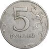 سکه 5 روبل 1997 فدراسیون روسیه - AU50 - روسیه