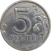 سکه 5 روبل 1998 فدراسیون روسیه - EF45 - روسیه