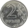 سکه 2 روبل 1997 فدراسیون روسیه - EF45 - روسیه