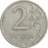 سکه 2 روبل 1998 فدراسیون روسیه - EF40 - روسیه
