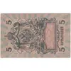 اسکناس 5 روبل 1909 نیکلای دوم - تک - VF - روسیه