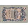 اسکناس 5 روبل 1909 نیکلای دوم - تک - VF - روسیه