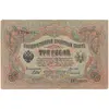 اسکناس 3 روبل 1905 نیکلای دوم - تک - VF - روسیه