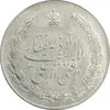 مدال نقره نوروز 1335 - لافتی الا علی - AU58 - محمد رضا شاه