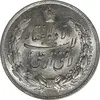 مدال نقره نوروز 1336 - لافتی الا علی - MS63 - محمد رضا شاه