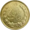 مدال نقره نوروز 1333 یا صاحب الزمان - طلایی - AU58 - محمد رضا شاه