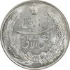 مدال نقره نوروز 1348 - لافتی الا علی - MS63 - محمد رضا شاه
