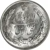 مدال نقره نوروز 1348 - لافتی الا علی - MS63 - محمد رضا شاه
