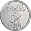 ژتون 1 شاهی مهمانخانه چهارباغ 1301 - UNC - محمد رضا شاه