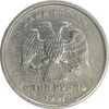 سکه 1 روبل 1997 فدراسیون روسیه - EF40 - روسیه سکه 1 روبل 1997 فدراسیون روسیه - EF40 - روسیه