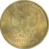سکه 10 روبل 2022 فدراسیون روسیه - AU58 - روسیه