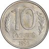 سکه 10 روبل 1993 جمهوری - MS61 - روسیه