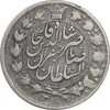 سکه 2 قران 1310 - VF30 - ناصرالدین شاه