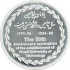 مدال یادبود پنجاهمین سالگرد تاسیس دانشگاه صنعتی شریف - UNC - جمهوری اسلامی