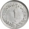 سکه 1 ریال 1336 مصدقی - MS64 - محمد رضا شاه