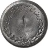 سکه 1 ریال 1336 مصدقی - MS64 - محمد رضا شاه