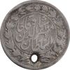 سکه شاهی صاحب زمان - نوشته بزرگ - VF - مظفرالدین شاه