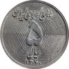 سکه 5 ریال 1370 - نمونه - MS61 - جمهوری اسلامی
