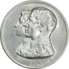 مدال نقره نوروز 1335 - لافتی الا علی - AU - محمد رضا شاه