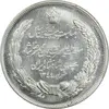 مدال نقره بیست و پنجمین سال سلطنت 1344 - UNC - محمدرضا شاه
