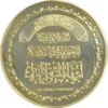 مدال یادبود افتتاح طلاکاری گنبد امام جواد - AU - جمهوری اسلامی