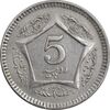 سکه 5 روپیه 2005 جمهوری اسلامی - EF40 - پاکستان