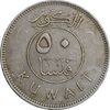 سکه 50 فلوس 1962 عبدالله سالم الصباح - EF45 - کویت