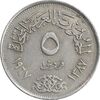 سکه 5 قروش 1387 جمهوری عربی - AU50 - مصر
