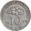 سکه 10 سن 1993 پادشاهی انتخابی - EF40 - مالزی