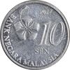 سکه 10 سن 2017 پادشاهی انتخابی - AU58 - مالزی