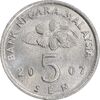 سکه 5 سن 2007 پادشاهی انتخابی - MS61 - مالزی