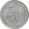 سکه 50 فلس 1992 عیسی بن سلمان آل خلیفه - AU55 - بحرین