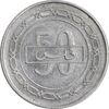سکه 50 فلس 2002 حمد بن عیسی آل خلیفه - AU58 - بحرین