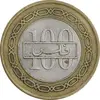 سکه 100 فلس 1992 عیسی بن سلمان آل خلیفه - EF45 - بحرین