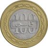 سکه 100 فلس 2002 حمد بن عیسی آل خلیفه - EF45 - بحرین