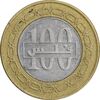 سکه 100 فلس 2014 حمد بن عیسی آل خلیفه - EF45 - بحرین