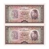 اسکناس 20 ریال 1333 - جفت - UNC63 - محمد رضا شاه
