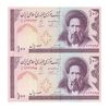 اسکناس 100 ریال (نمازی - نوربخش) یک یکم - فیلیگران الله - جفت - UNC63 - جمهوری اسلامی