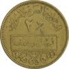 سکه 1/2-2 قرش 1965 جمهوری عربی - EF45 - سوریه