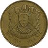 سکه 1/2-2 قرش 1965 جمهوری عربی - EF45 - سوریه