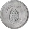 سکه 20 ریال 1368 دفاع مقدس - لبیک یار - MS63 - جمهوری اسلامی