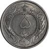سکه 5 دینار 1310 نیکل - MS62 - رضا شاه